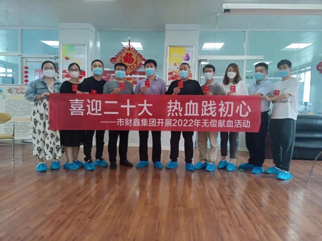 不忘初心 大愛前行 | 德州市財(cái)鑫集團(tuán)義務(wù)獻(xiàn)血活動回顧