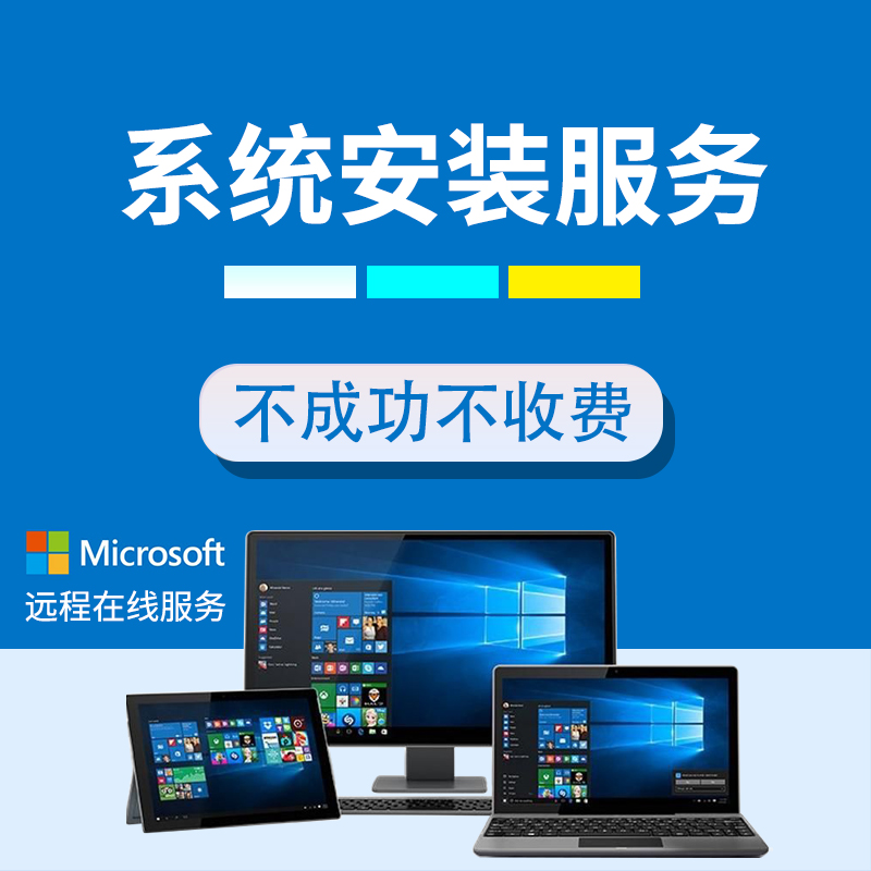 遠(yuǎn)程在線重裝系統(tǒng) Win7/8/10/11純凈版安裝與升級計(jì)算機(jī)服務(wù)指南