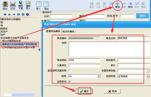 計(jì)算機(jī)系統(tǒng)服務(wù)稅收分類編碼操作全指南
